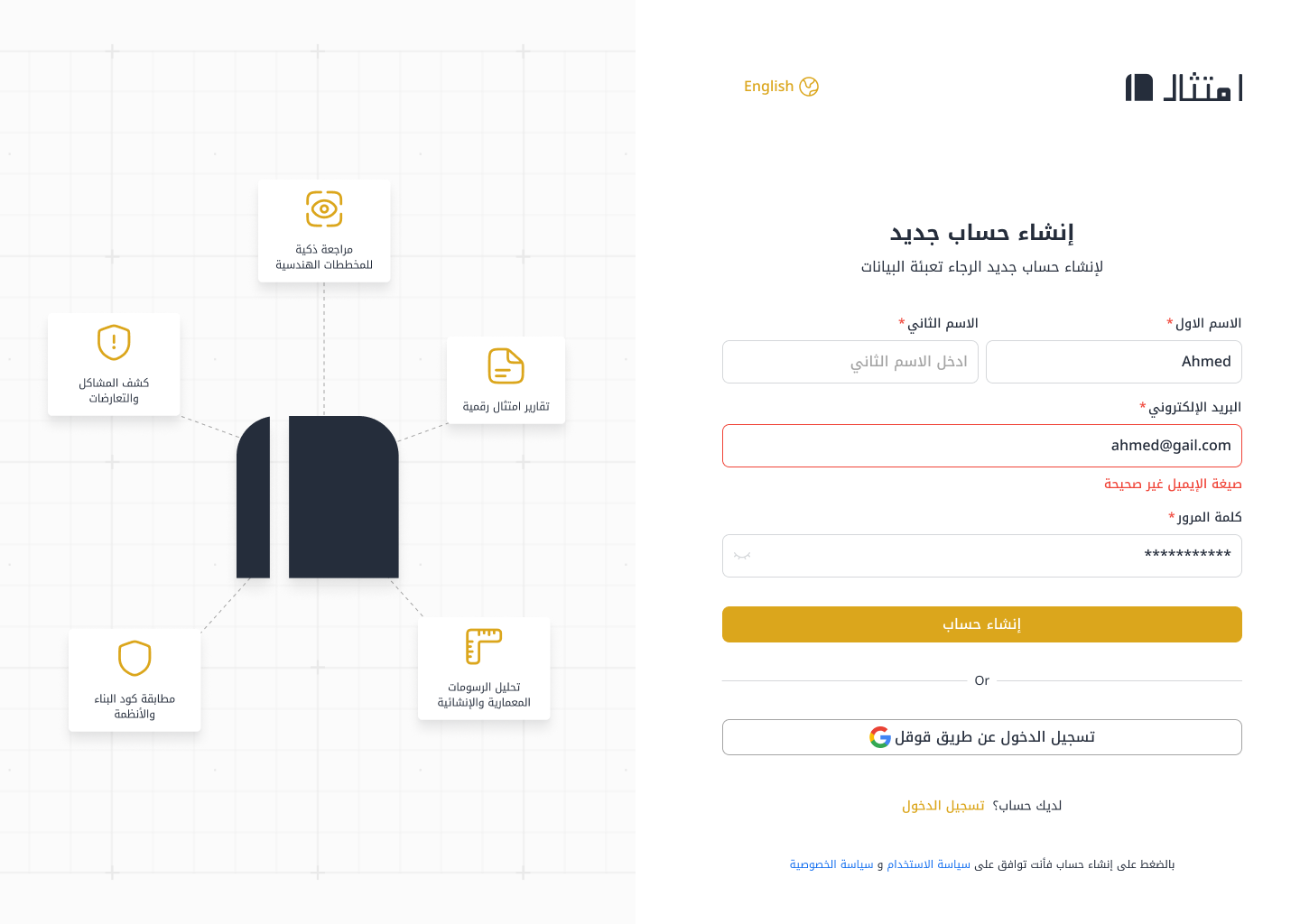 أخطاء التحقق